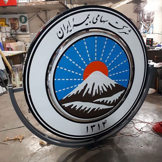 تابلو استیل لوگوی بیمه ایران
