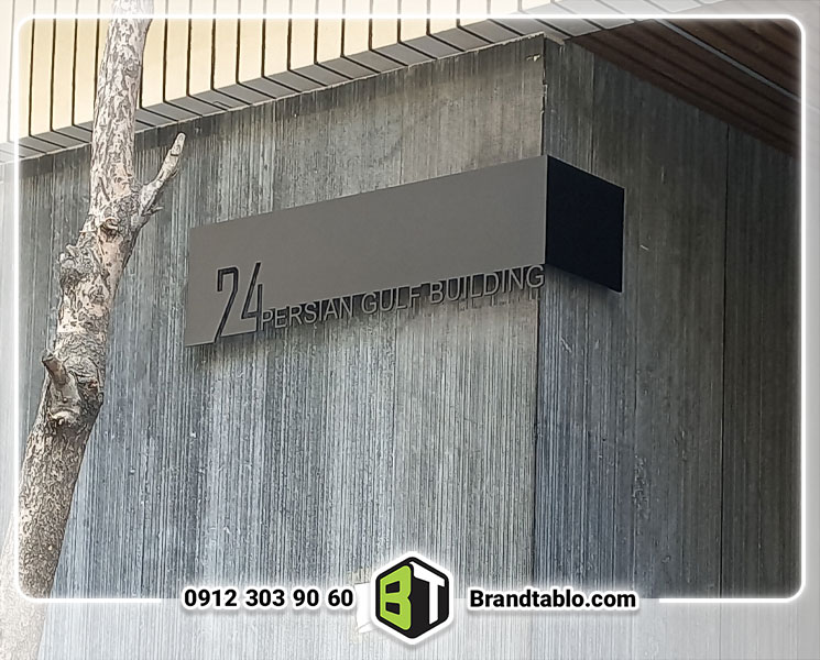 تابلو پلاک واحد آهنی