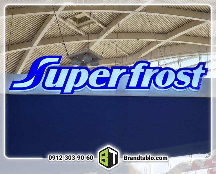 تابلو پلاستیک سوپر فراست تابلو پلاستیک سوپر فراست