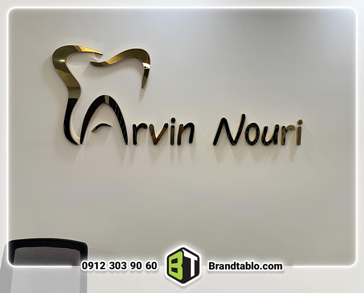 تابلو استیل طلایی دندانپزشکی تابلو استیل طلایی دندانپزشکی