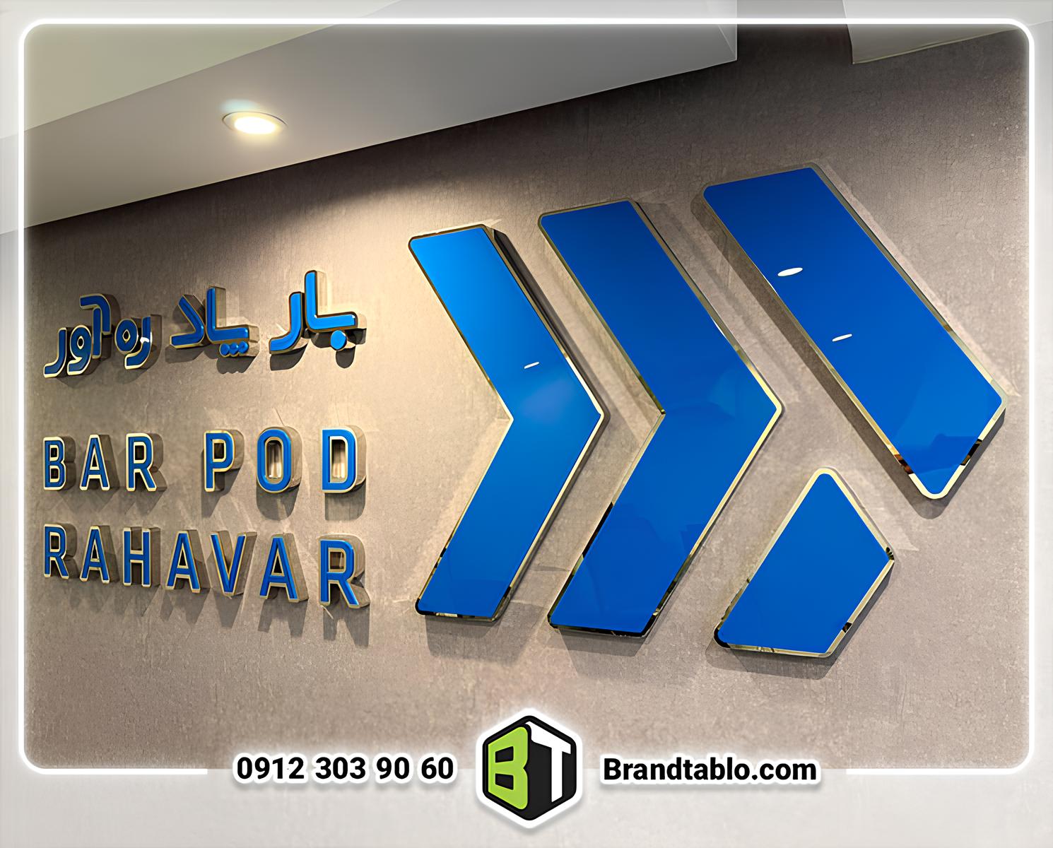 تابلو استیل ره آور تابلو استیل ره آور