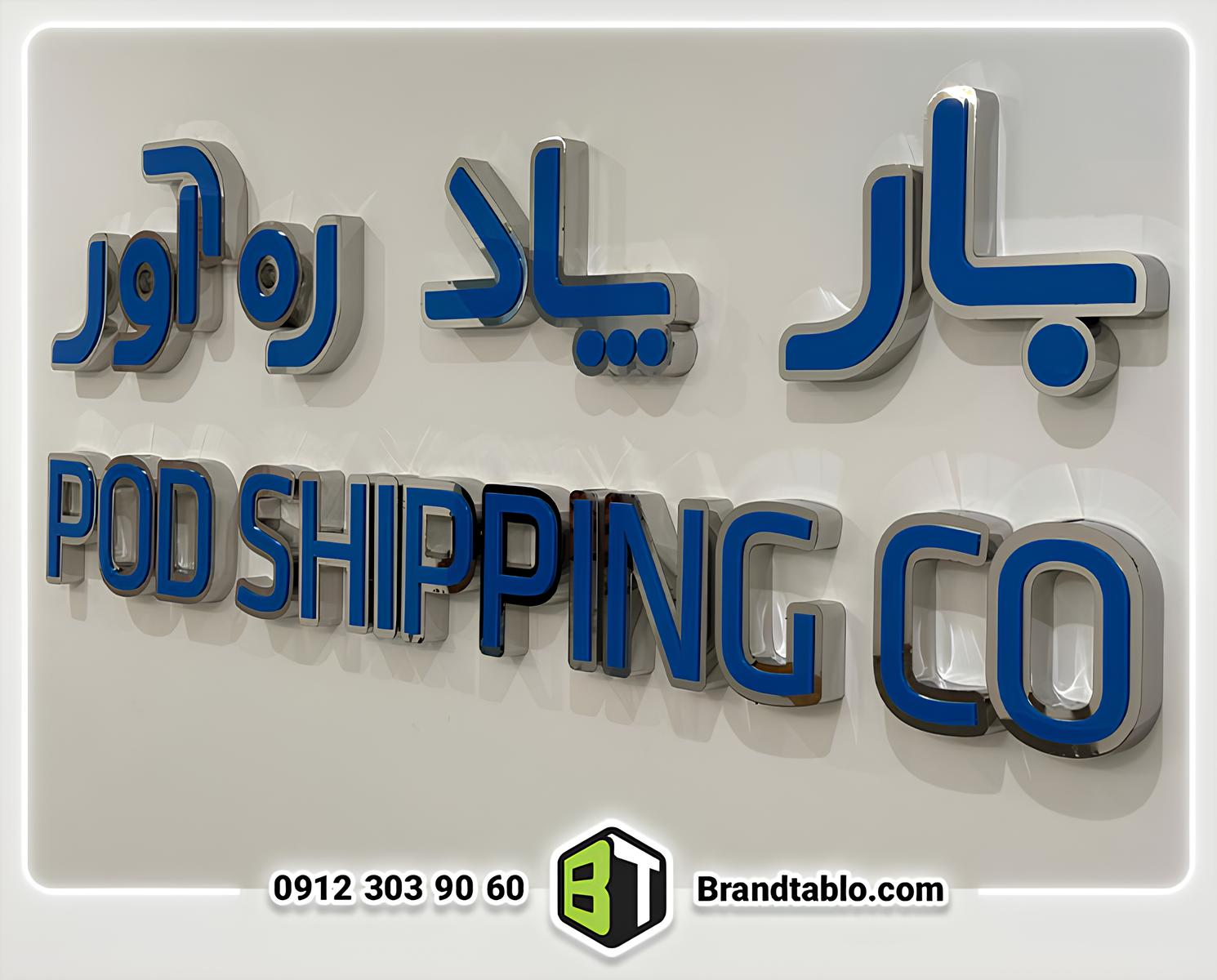 تابلو استیل شرکت ره آور تابلو استیل شرکت ره آور