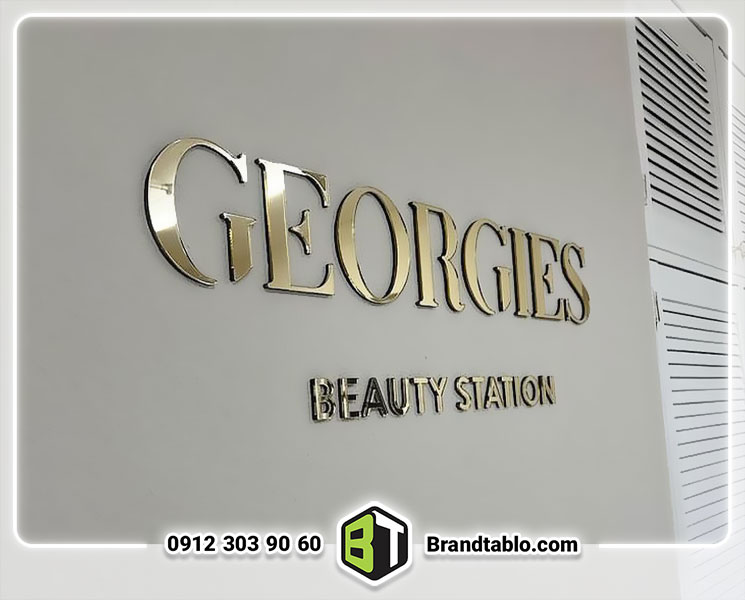 حروف برجسته پلکسی جرجی حروف برجسته پلکسی جرجی