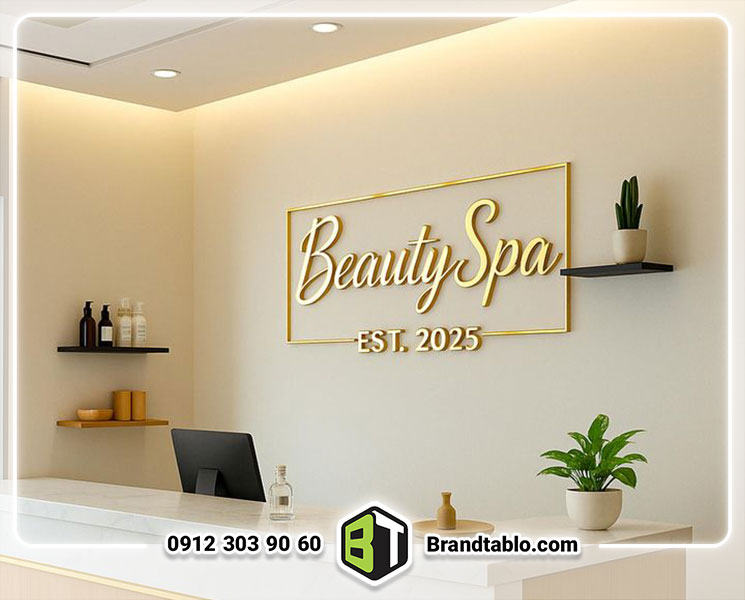 حروف برجسته پلکسی طلایی بیوتی حروف برجسته پلکسی طلایی بیوتی