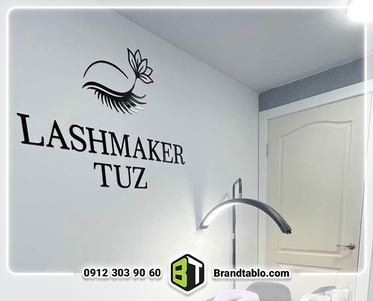 حروف برجسته پلکسی طرح لش میکر حروف برجسته پلکسی طرح لش میکر