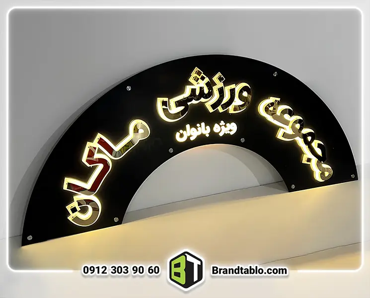 تابلو استیل دوغی