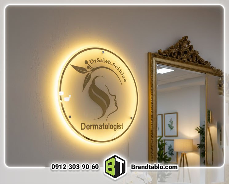 لوگو پلکسی دکتر صالح لوگو پلکسی دکتر صالح