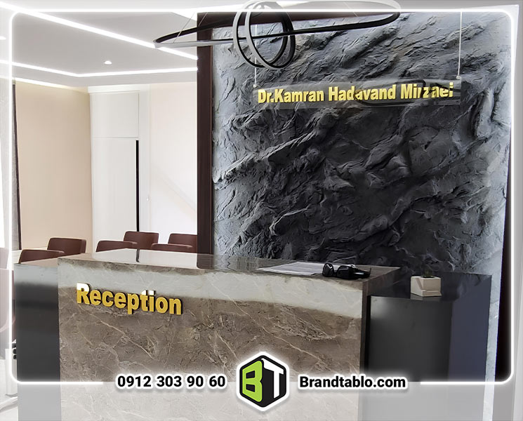 تابلو پلکسی دکتر کامران تابلو پلکسی دکتر کامران